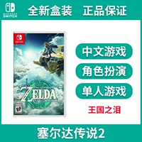 Spot Nintendo Switch Game Card с NS Cerida Kingdom Tearss Zelda Legend 2 китайцы