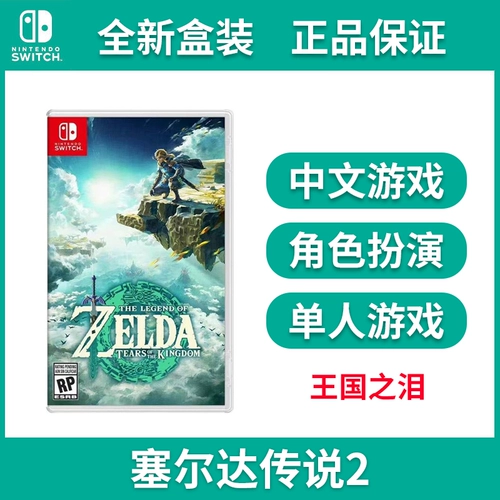 Spot Nintendo Switch Game Card с NS Cerida Kingdom Tearss Zelda Legend 2 китайцы