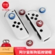 Alzus Joy-Con Harder Rocket Cap 4 Установка L603