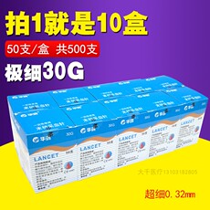 Коллекция продуктов крови 华鸿牌一次性无菌采血针50支一盒医用30g超细血糖针10盒500支装