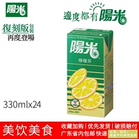 Гонконг импортированный солнечный лимонный чай чай Гонконг Версия 330MLX24 Большая поддержка лимонная чай цельная коробка