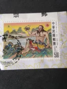 Tem Trung Quốc, nhân vật bưu chính Đài Loan, thần thoại, bộ sưu tập kỷ niệm, bộ sưu tập tem chính hãng, bộ sưu tập trung thực