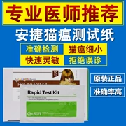 Hàn Quốc Anji Meerkat Dải thử nghiệm FPV Parvovirus Dải thử nghiệm Meerkat Giấy thử Cat Tờ rơi Giấy thử - Cat / Dog Medical Supplies