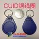 IC-Cuid Blue Buckle (мобильный телефон NFC)