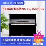 Trang chủ sử dụng đàn piano KAWAI kawaii NS10 NS15 NS25 NS35 người mới bắt đầu thi piano chuyên nghiệp - dương cầm