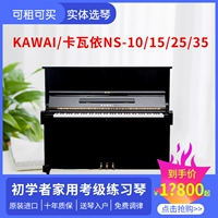 Trang chủ sử dụng đàn piano KAWAI kawaii NS10 NS15 NS25 NS35 người mới bắt đầu thi piano chuyên nghiệp - dương cầm yamaha u3
