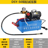 DSY-50 двойной большой поток 540 л/час