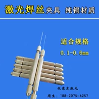 Phụ kiện hàn laser phụ kiện hàn khuôn kẹp dây kẹp phạm vi 0,2-0,6 cộng với tốc độ dây - Tự làm khuôn nướng khay làm kem