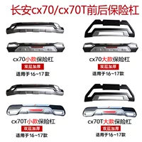 Changan CX70 Передний и задний бампер Changan CX70 Модифицированный боковой педали передний и задний бампер CX70T Bumper CX70T Бампер