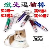 Бесплатная доставка лазерная дразнивая кошачья палочка для кошачья игрушечная игрушка лазер дразнящий кошачий кошачь