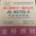 Jinqiao JQ.MG70S-6 bảo vệ khí hai hàn bảo vệ ER50-6 dây lõi từ thông rắn 0.8/1.0/1.2/1.6mm Bảo vệ xây dựng