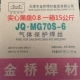 Jinqiao JQ.MG70S-6 bảo vệ khí hai hàn bảo vệ ER50-6 dây lõi từ thông rắn 0.8/1.0/1.2/1.6mm