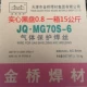 Jinqiao JQ.MG70S-6 bảo vệ khí hai hàn bảo vệ ER50-6 dây lõi từ thông rắn 0.8/1.0/1.2/1.6mm gang tay bao ho lao dong