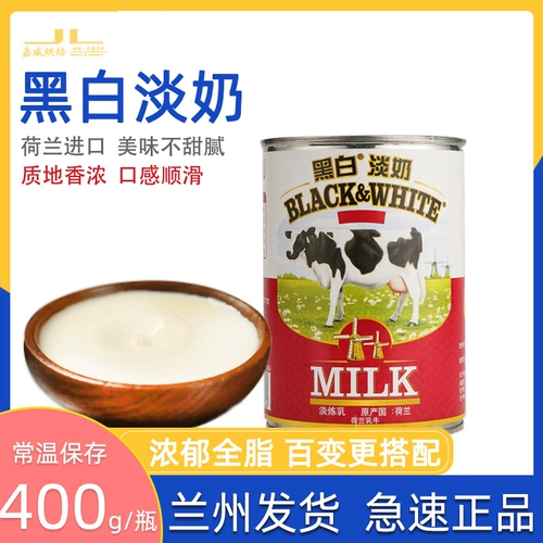 Импортированный черно -белый молоко 400 г десерта молоко чай светиль