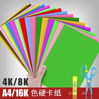 4K/8K High -Качественная цветная карта бумага A4/16K Ручная карта бумага детская живопись бумага детское искусство оригами принадлежности