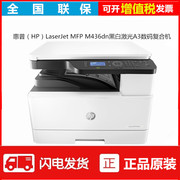 Máy in laser đen trắng HP HP M436d máy in hai mặt quét máy photocopy mạng thương mại - Thiết bị & phụ kiện đa chức năng