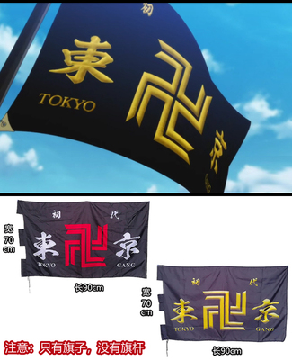 taobao agent Tokyo Avengers COS Anime Surrounding Flag Sakino Wanjiro Avengers Special Fighting Team Flag Banner