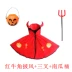 Áo choàng Halloween trẻ em, sừng, quần áo bí ngô, khăn choàng nam nữ quỷ, trang phục biểu diễn mẫu giáo, trang phục cha mẹ và con cái 