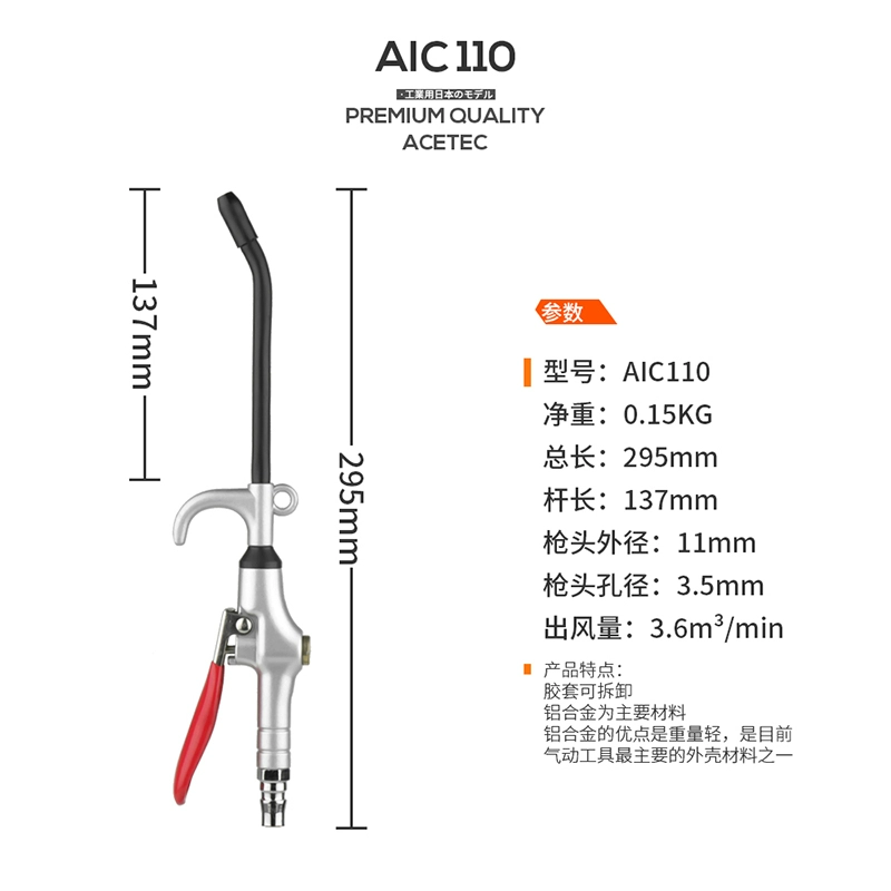 Acetec AIC180 súng thổi bụi áp suất cao mạnh mẽ súng thổi khí nén súng bụi công cụ khí nén súng khí xì khô 