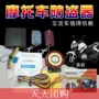 Xe máy báo động một nút để bắt đầu Yamaha Wuyang Honda Suzuki phổ scooter báo động khóa chống trộm xe máy wave