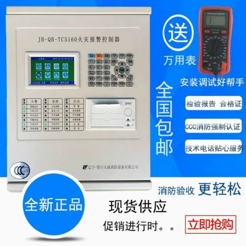 14 -летний магазин 15 цветов Yingkou Tiancheng TC5160 Тип контроллера пожарной сигнализации