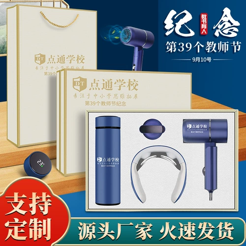 Подарочный набор активности компании Отправка клиентов для открытия сувенирской бизнес -группы подарки для учителя День Учителя День Подарки