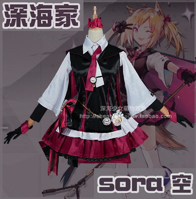 taobao agent Deep Sea Family Sora Tomorrow Ark Cosplay clothing customization