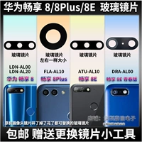 Применимо к Huawei Changxiang 8 Camera Glass 8e 8e