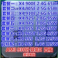 Amd yilong II X4 900E 905E 910E 925 945 960T 955 965 Квад -корпус ЦПУ