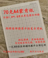 Zhengda A4 Монгольская бумага Shao Hui жесткая ручка каллиграфия специальная бумага практическая бумага 1,8 метра персонаж 300 бесплатная доставка
