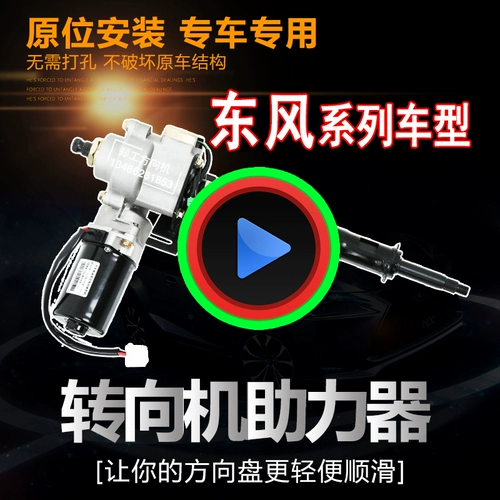 Dongfeng Well -Off C32K01 Screenery 330 Junfeng Card Электронная служба рулевого управления трансфер на машину Machine Madified