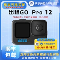 Аренда GoPro12 Dog 11 Diving Vlog Vlog Sports Camera Lease Insta360x3/AcePro Records