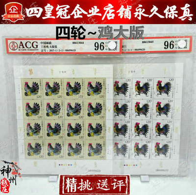 2017 Zodiac Chicken Stamp Big Version Zhang Четыре раунд курицы Большой версии Рейтинг билет Love Tibetan Rating [95-98 Level] OGQ