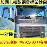 Volvo fh/new Volvo FM -армирующая карта