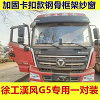 XCMG Hanfeng G5 Areftion Card Card Framework Framework Pare Window