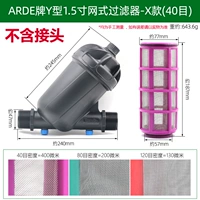 Arde Brand Y Type 1,5-дюймовый сетевой Filter-X Model 40 Mesh (за исключением совместного)