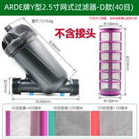 Arde Brand Y Type 2,5-дюймовый сетевой Filter-D Model 40 Mesh (за исключением совместного)