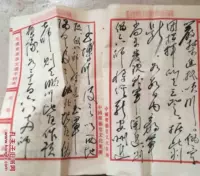 Председатель песня Mingzheng Mao's Инструкции против Американской помощи в США по инструкциям Telegraph 16 -страницам персонажа Handmodel, как показано на картинке