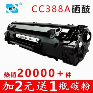 Hộp mực mực 38a Dongyi cc388a 88a cho hộp mực HP12611 HP m1136 p1106 dễ dàng để thêm bột p1108 - Hộp mực cartridge canon 2900