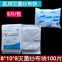 Медицинские друзья Медицинский стерильный марлевой блок 8*10 Раньба дезинфекция Дезинфекция дезинфекция песчаных таблеток Fuwa 100 таблеток
