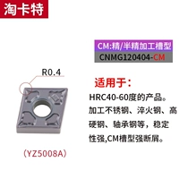 CNMG120404-CM YZ5008A