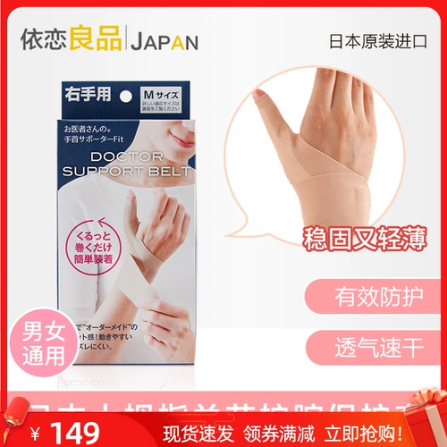 Японские напульсники для матери, ультратонкая дышащая мышка, фиксаторы в комплекте