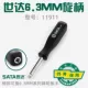 Маленькая черная ручка Xiaofei 11911 (6,3 мм)