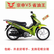 New Zongshen xe máy xe V5 nhiên liệu hiệu quả vua ZS110-53 cong chùm take-out xe đạp 110cc CHÚNG TÔI nhóm