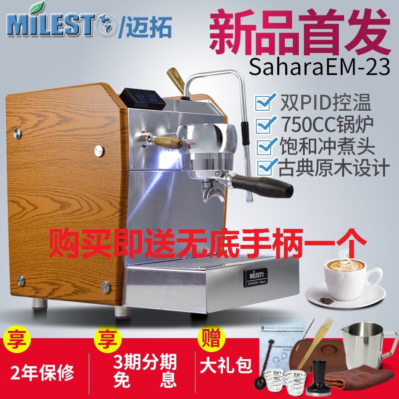 1 131 00 Milesto Milesto Em 23 Saharan Italian Semi Automatic Fever Household Commercial Cafe From Best Taobao Agent Taobao International International Ecommerce Newbecca Com