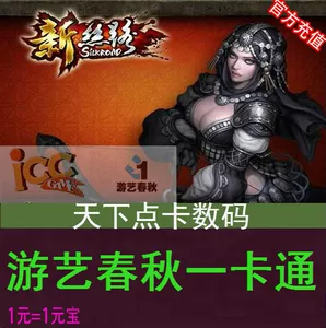 Новая карта легенды Silk Road 10 Yuan New Silk Road Ingot 10 Entertainment Spring и осень One Cartoon Automatic Recharge