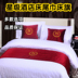 Bộ đồ giường khách sạn bán buôn sao khách sạn giường khăn giường cờ giường bao gồm giường cắt dải Trải giường