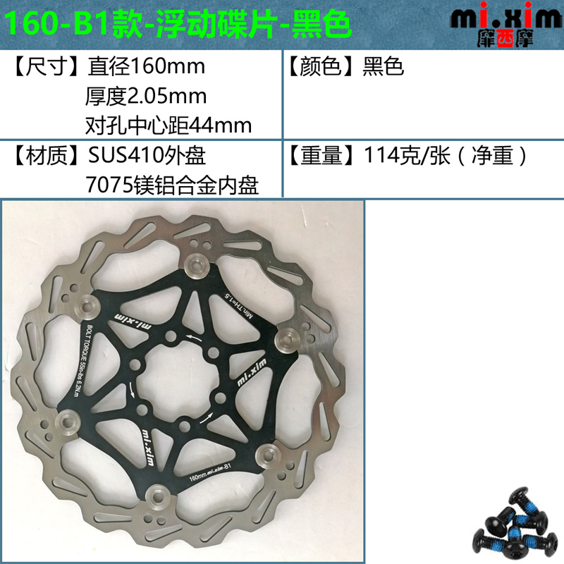 160-Fd01 Floating Disc & Black + Wrenchvoluntarily Mountain bike 140 / 160 / 180 / 203mm6 inch / 7 inch / 8 inches Six holes Disc Disc brake Disc