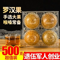 Luohan Fruit Tea 4/коробка Гуанси Гилин, специально произведенный yongfu крупные фрукты, не взволнованные, фроневые сухой пивоваренная вода и чай по горло
