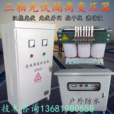 Изоляции трансформатора 5kva/40/80kw香港三相光伏并网隔离变压器380v变380v400转400防水